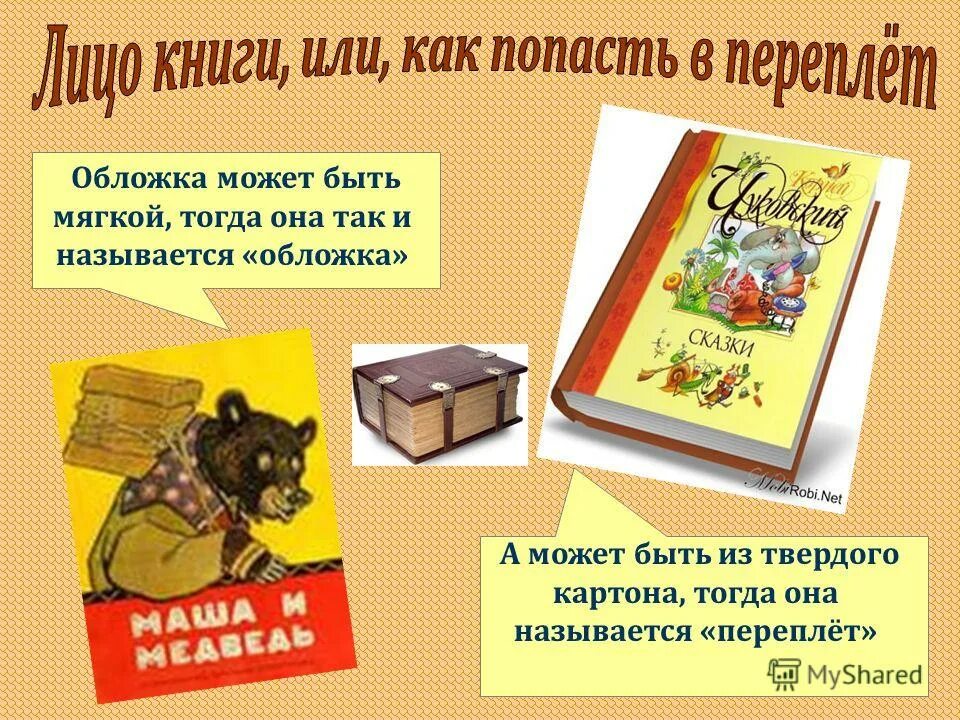 библиотечный урок по сказкам