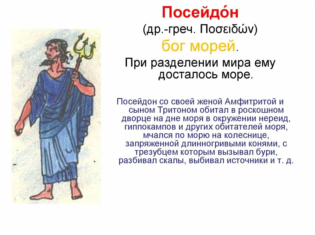 Проект посейдон 5 класс Проект боги древней греции 5 класс