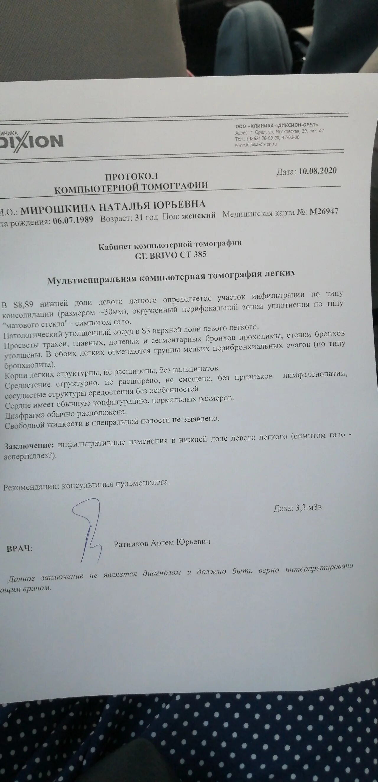 Узнать результаты кт. Узнать результаты кт