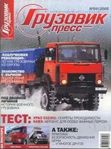 Журнал пресс