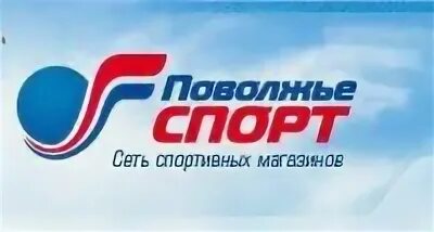 Поволжье спорт