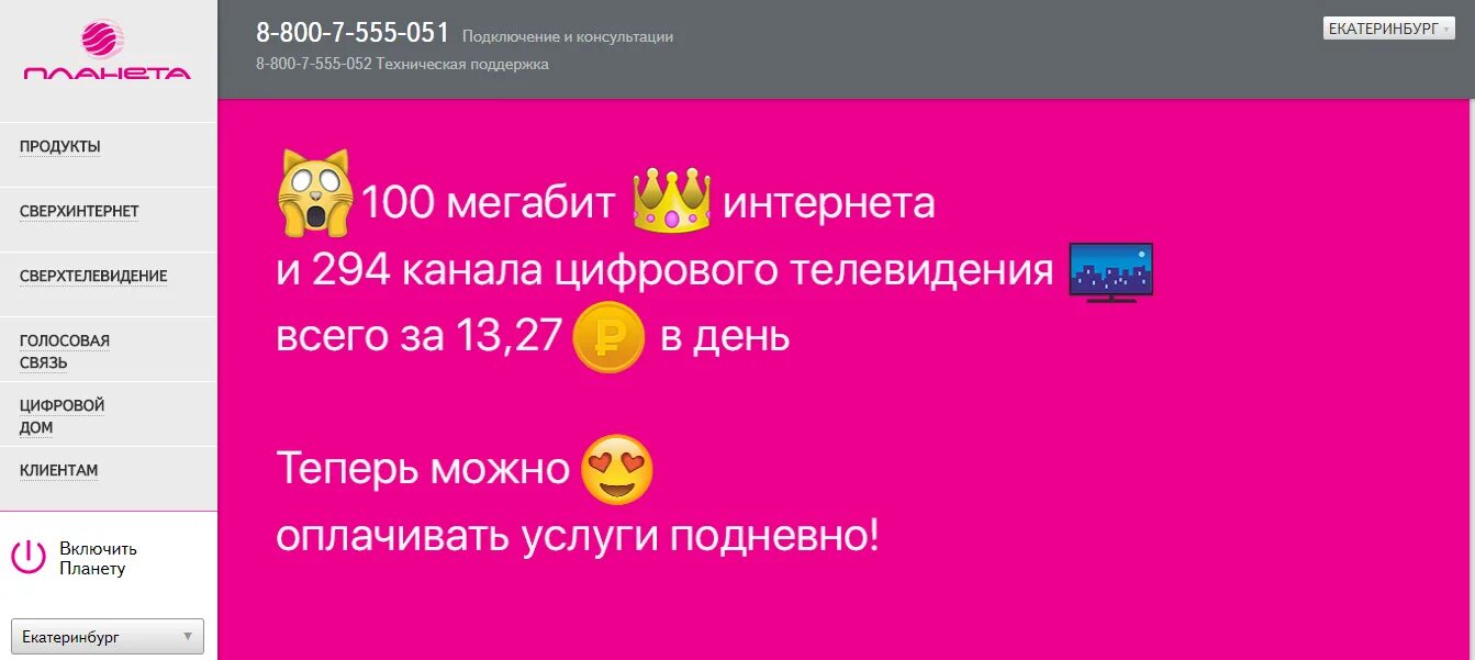 Интернет магазин планета. Логотипы провайдеров. Интернет провайдеры в узбекистане. Планета интернет провайдер. Интернет-провайдер екб.