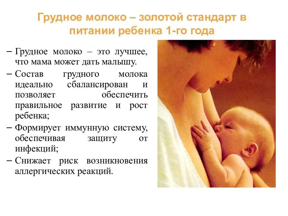 Влияет ли что то на ребенка. Грудное молоко. грудное вскармливание детей. влияние грудного вскармливания на малыша. влияние грудного вскармливания на ребенка новорожденного.
