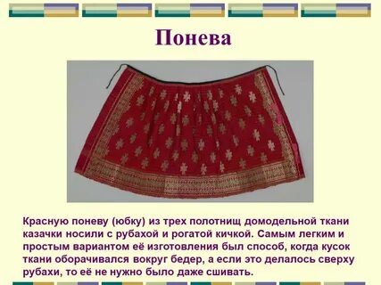 Юбка 6 букв