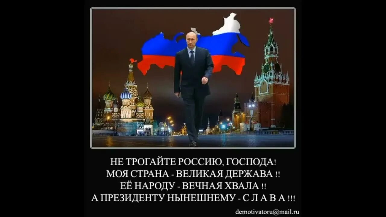 Это страна была державой. Не трогайте Россию Господа. Великая держава. Россия Вечная держава. Стих не трогайте Россию Господа.