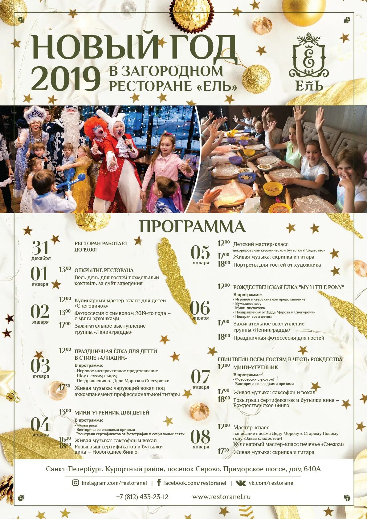 новый год в ресторане программа. новый год в ресторане программа. меню новогоднего банкета. новый год в ресторане программа. реклама новогодних корпоративов в ресторанах.