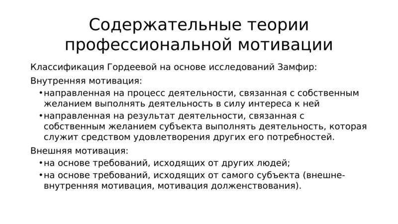 Теории профессиональной мотивации. Современные подходы и теории мотивации. Перечислите содержательные теории мотивации. Теория модели портера-лоулера. 4 теории мотивации в психологии.