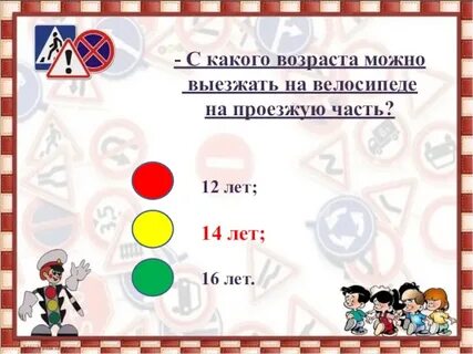 С какого возраста можно выезжать на велосипеде