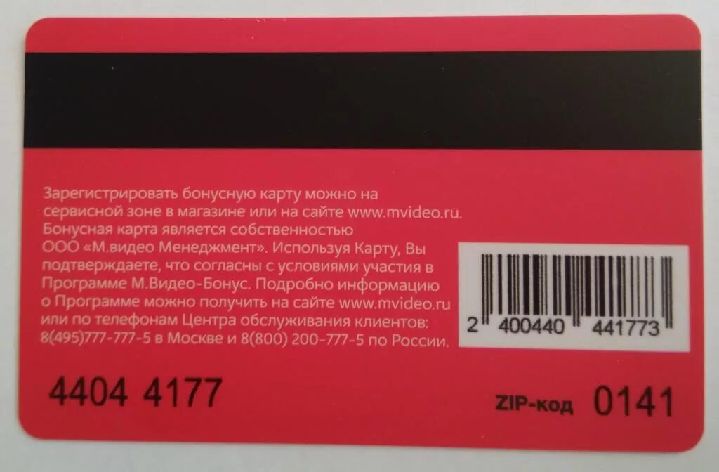 Карта магазина верный. Дисконтная карта м видео. Карта магазина верный электронная. Карта Мвидео.