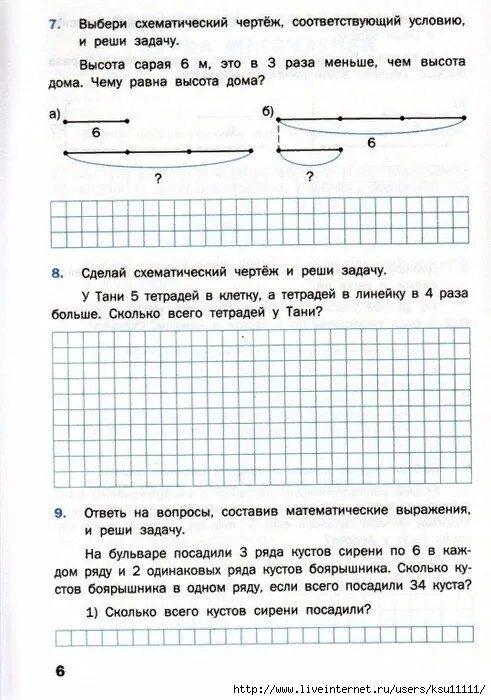 Решу 3 класс. Задачи по математике 3 класс Моро тренажер. Тренажер текстовые задачи 3 класс. Задачи по математике 3 класс школа России тренажер. Задачи для 3 класса по математике тренажер.