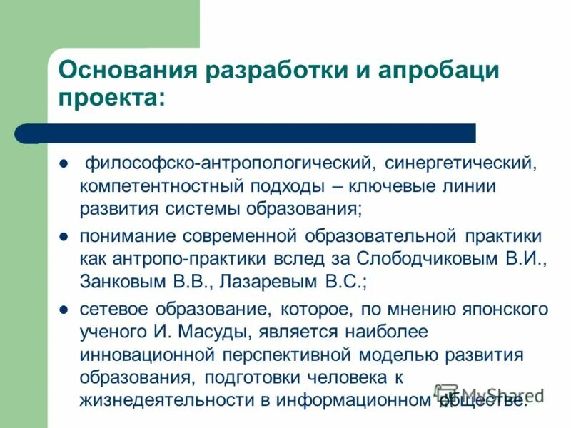 Основание для разработки программы