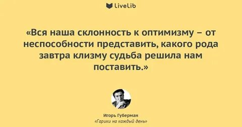 Губерман гарики на каждый день