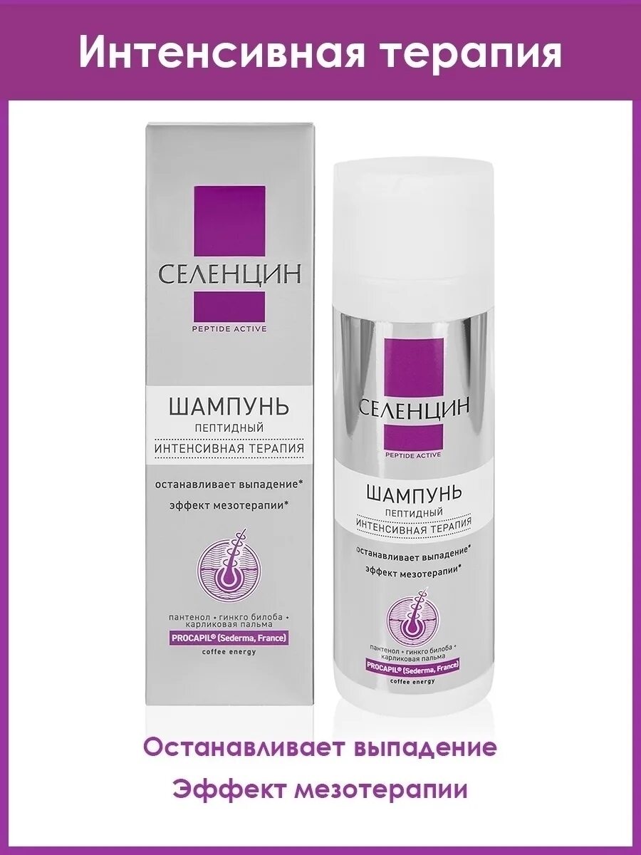 Селенцин, шампунь peptide active д/мужчин 200мл. Селенцин бальзам пептидный. Селенцин шампунь для мужчин пептид актив интенс. Селенцин шампунь пептид актив укрепляющий 200мл. Селенцин шампунь пептидный.