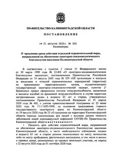 Постановление 583 от 05.08 2008