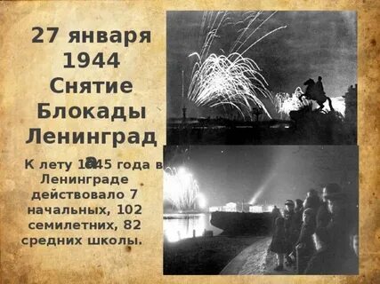 Снятие блокады ленинграда для начальной школы