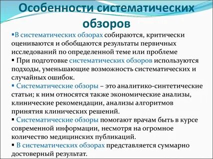 Систематический это человек который