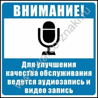 Можно ли вести аудиозапись