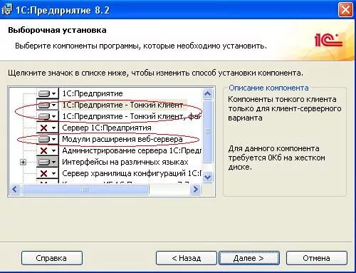 1с веб сервер apache. Компоненты установки 1с. С1-компонента. Компоненты 1с при установке. Выберите компоненты.