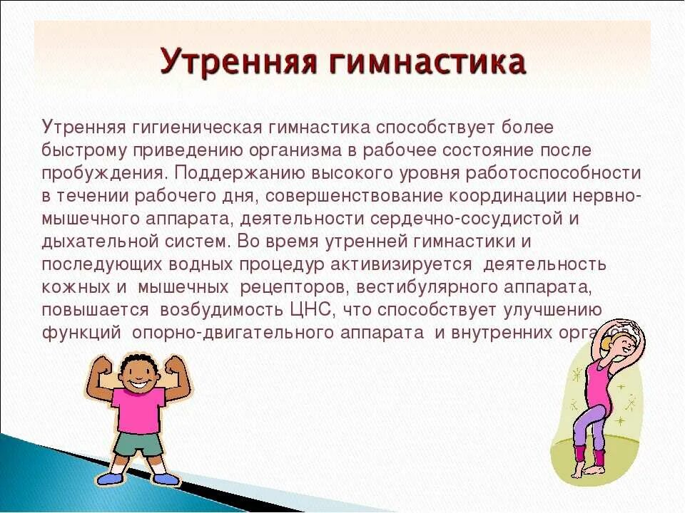 Реферат на тему физическое воспитания. Темы докладов по физкультуре 3 класс. Реферат для 2 класса комплекс упражнений утренней гимнастики. Доклад по физкультуре. Доклад по физкультуре 2 класс.