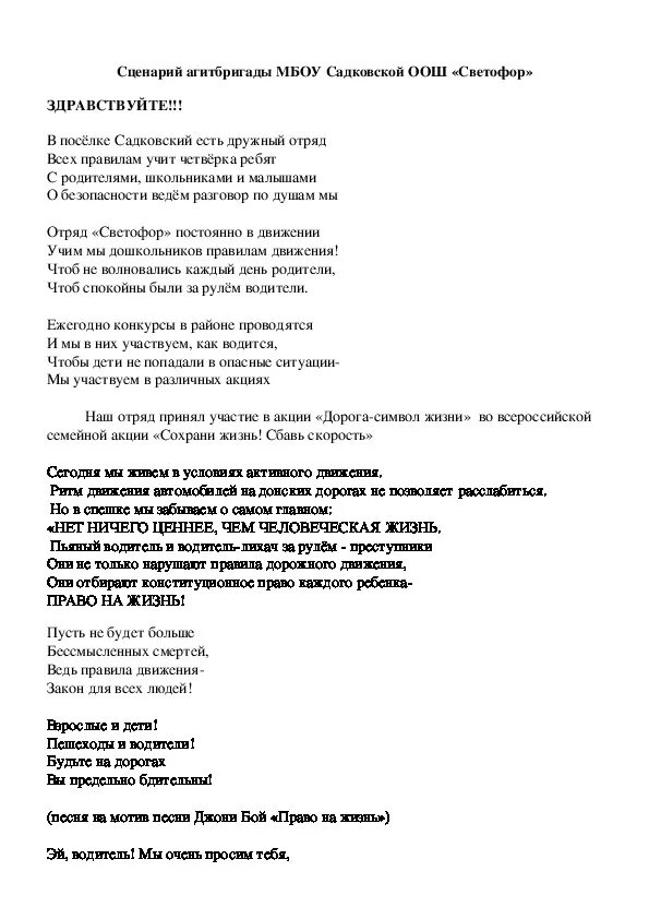 Агитбригада сценарий. Агитбригада сценарий сценарий. Агитбригада ЗОЖ сценарий. Сценарий выступления агитбригады. Агитбригада стрелки сценарий