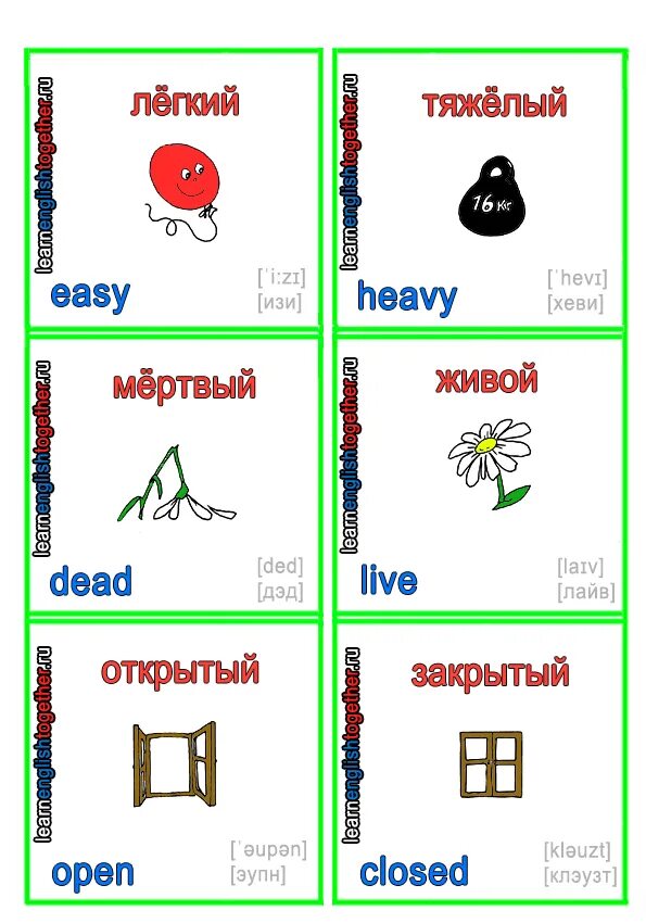 Карточки английский 9 класс. Противоположности в английском языке для детей. Прилагательные на английском для детей. Антонимы на английском для детей. Карточки на английском для детей.