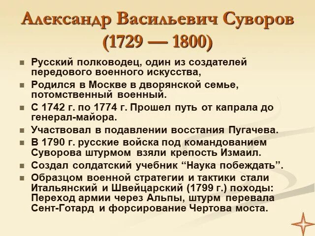 Александр васильевич суворов биография личная жизнь Суворов проект 8 класс