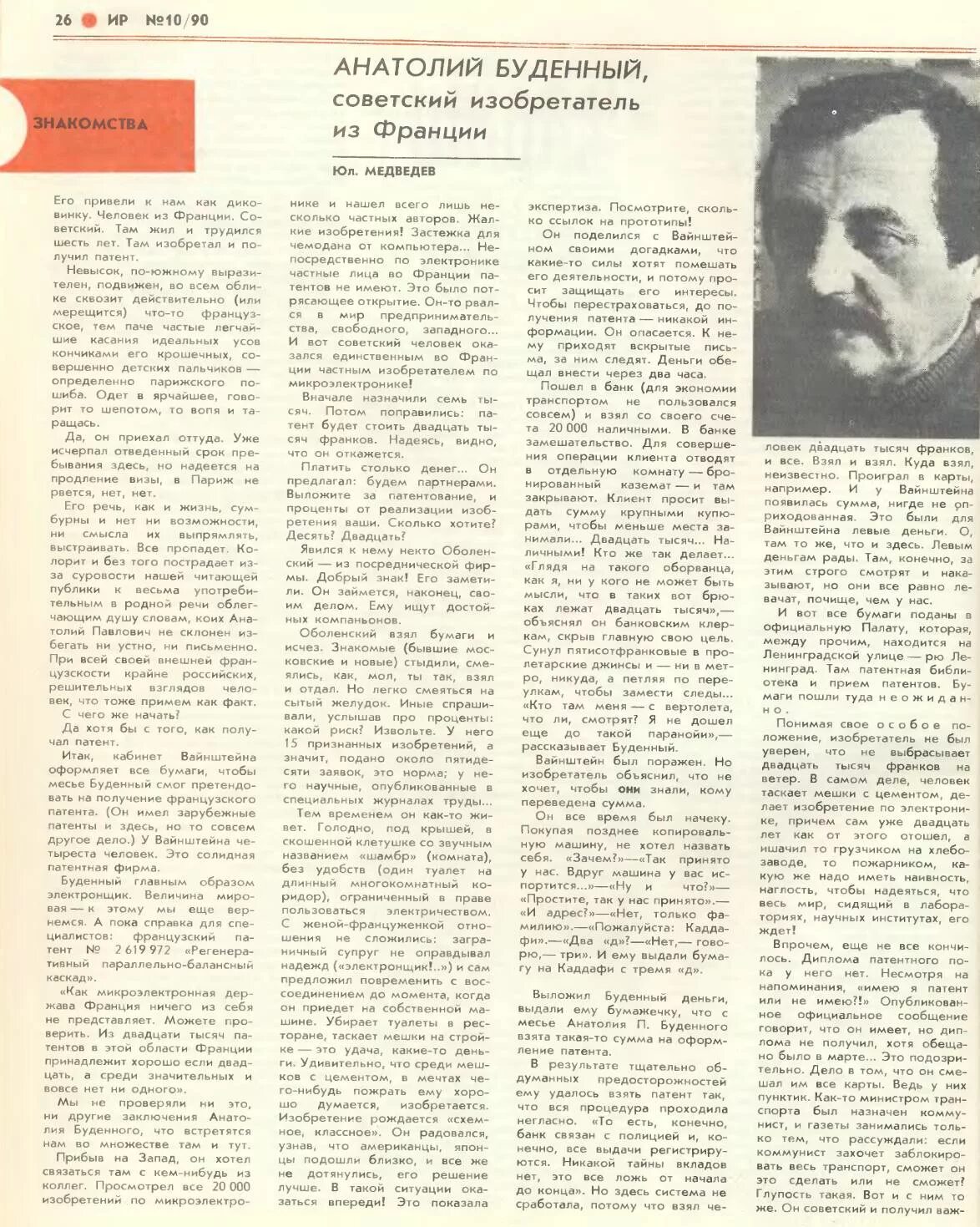 буденный анатолий павлович ученый. буденный изобретатель. буденный изобретатель. буденный анатолий павлович изобретатель. буденней анотолич павлов.