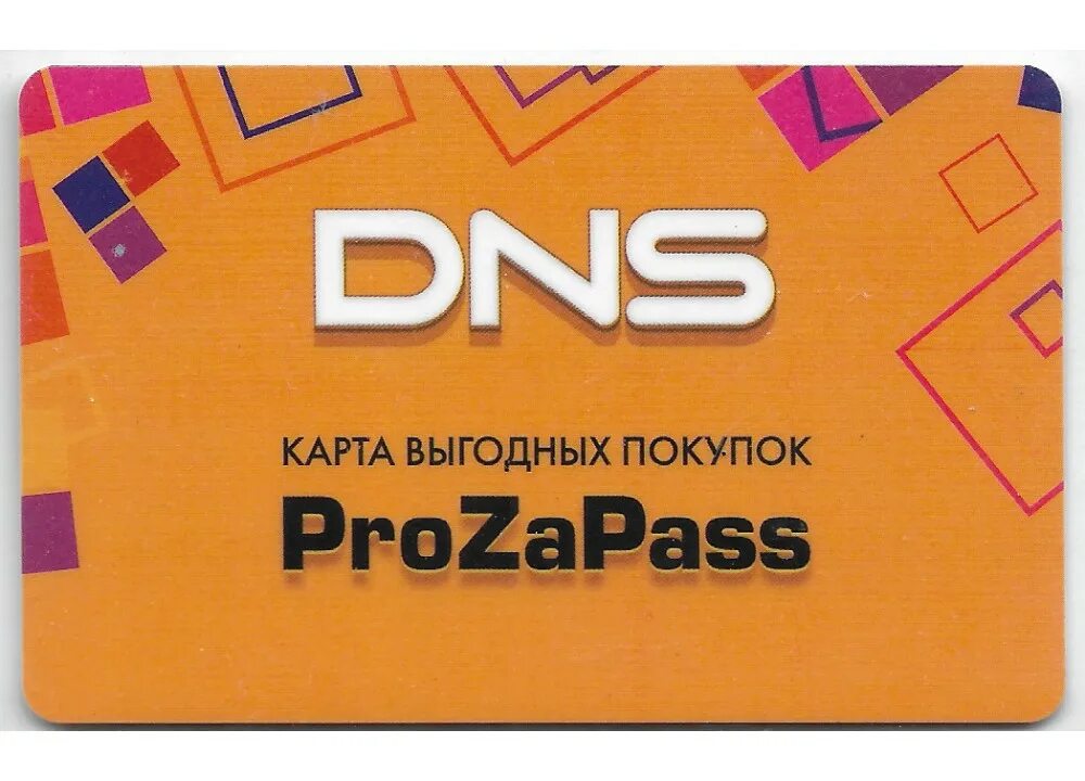 Бонусы прозапас днс. DNS карта. Дисконтная карта DNS. DNS скидочные карты. Карта PROZAPAS ДНС.