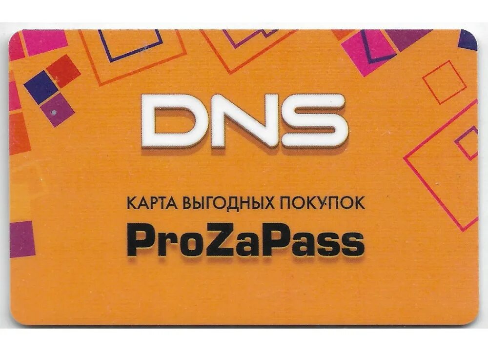Проверить подарочную карту днс. Карта dns prozapas. дисконтная карта днс. карты магазинов. скидочные карты днс.