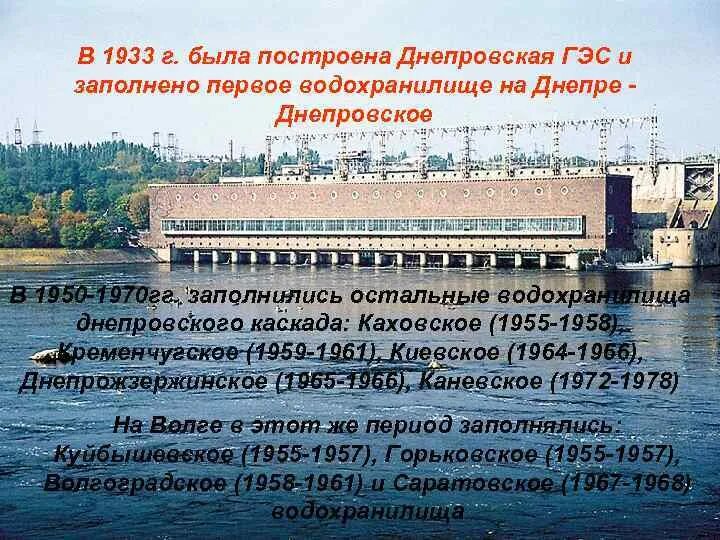 Днепровский Каскад ГЭС. ГЭС на Днепре на карте. Днепровский Каскад ГЭС на карте.