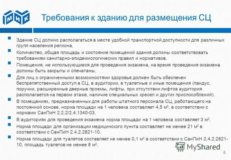 нормативно-правовая база современного делопроизводства. порядок работы специализированной организации. информирование пациента. схема процесса работы отдела строительной компании. последовательность проведения специальной оценки условий труда.