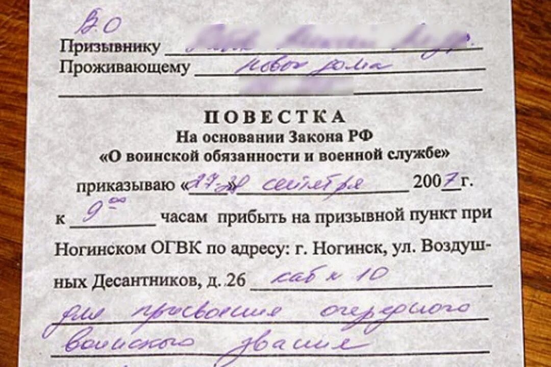 Военный комиссариат закон. Повестка. Повестка в военкомат. Повповестка в военкомат. Распечатка повестка в армию.