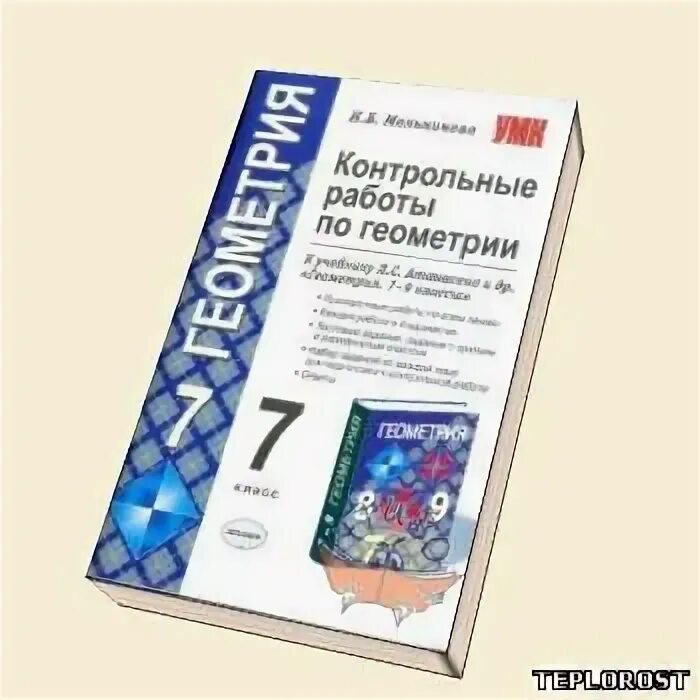 Геометрия 7 класс атанасян контрольная работа 5. Геометрия 7 класс атанасян контрольная работа 5