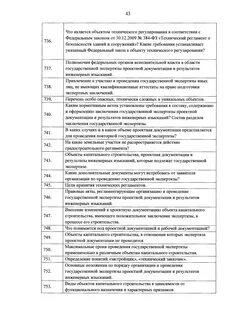 Экспертиза проектной документации и результатов инженерных изысканий