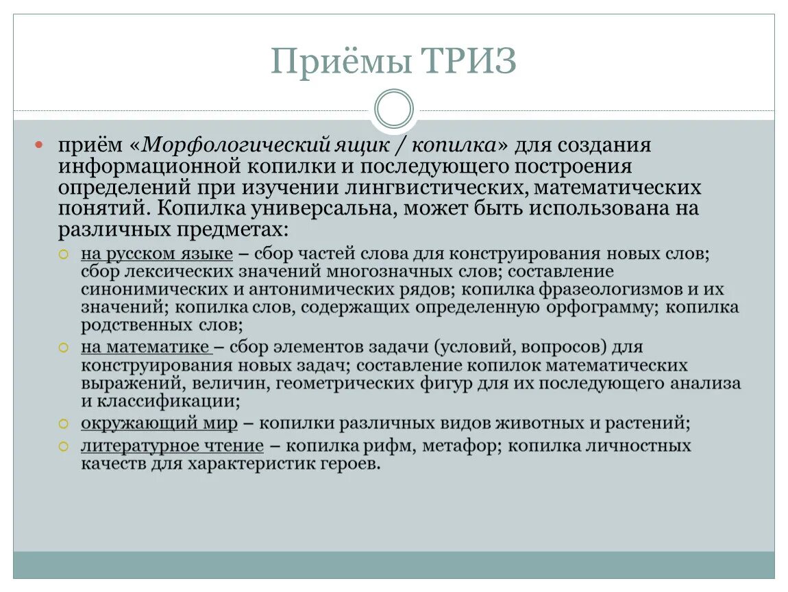 Теория решения изобретательских задач приемы. Приемы ТРИЗ. Приемы ТРИЗ технологии. Теория решения изобретательских задач ТРИЗ. Деза триз