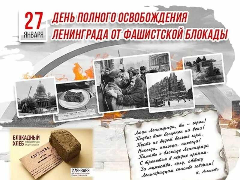 Сколько лет освобождение блокады ленинграда