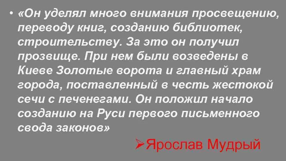 Он уделял много внимания просвещению и переводу