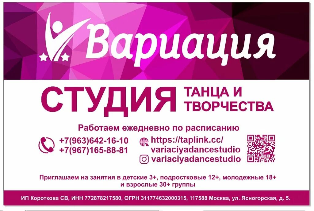 Танцы ясенево. Вариация танцы Ясенево. Вариация танцы. Студия танца и творчества вариация Москва Ясногорская улица. Школа вариации.