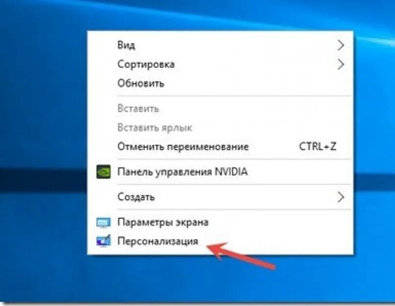 Контекстное меню Windows. Контекстное меню рабочего стола. Контекстное меню Windows 10. Правая кнопка мыши на рабочем столе. Верни экран назад