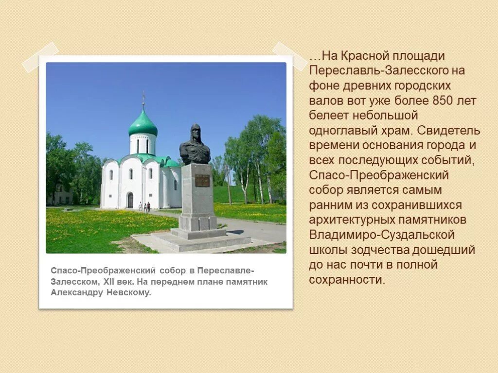 Переславль залесский золотое кольцо россии 3 класс. Достопримечательности Переславля Залесского 3 класс. Проект город Переславль Залесский золотое кольцо. Достопримечательности Переславль-Залесский 3 класс окружающий мир. Переславль-Залесский доклад 3 класс окружающий мир.