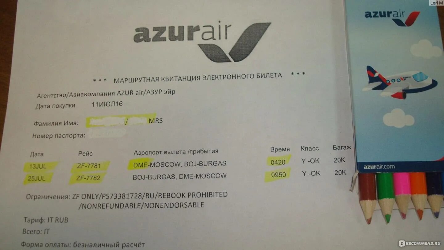 Электронный билет Azur Air. Билет Азур Эйр. Азур Эйр багаж. Azur Air билет. Azur air расписание