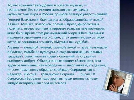 Музыкальный образ сочинение