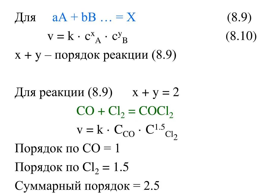 Механизм химической реакции. Co cl2 cocl2. Механизмы химической реакции 9 класс. Порядок реакции co cl2 cocl2. В реакции co cl2 cocl2