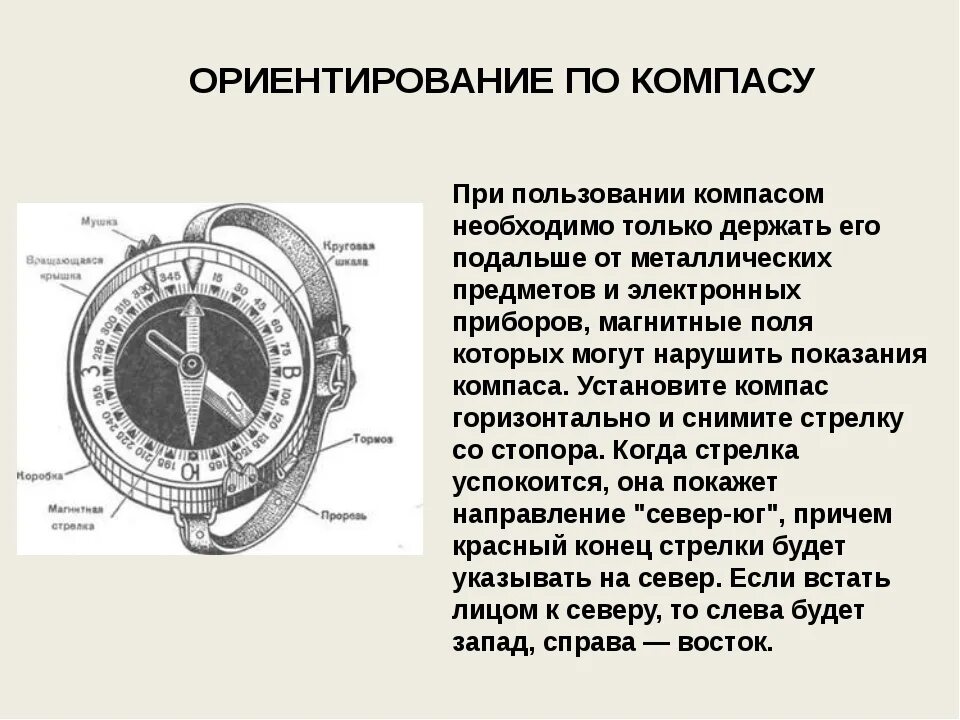 Почему корпус компаса делают. Инструкция по использованию компаса для детей. Как пользоваться компасом инструкция. Как пользоваться капйом. Как пользоватьсякомпосом.