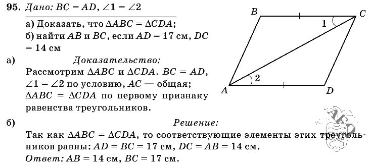 8 класс тест атанасян ответы. Задачи по геометрии на повторение 7 класс геометрия\. Геометрия 7 класс Атанасян задачи. Задача 95 геометрия 7 класс. Повторить геометрию за 7 класс с ответами.