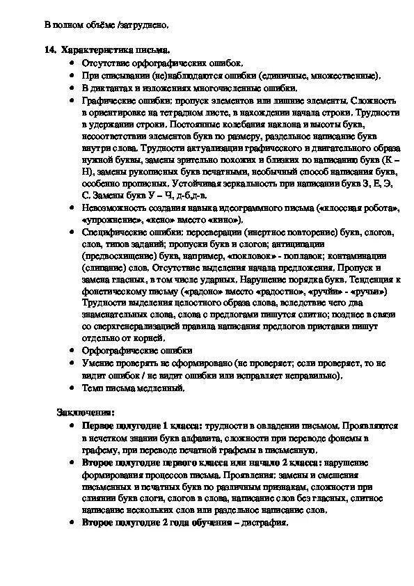 Характеристика на пмпк ученика 3 класса. Логопедическое представление на ПМПК дошкольника. Логопед характеристика на ребенка на ПМПК от логопеда. Характеристика логопеда на ребенка с ЗПР для ПМПК. Представление на ребенка дошкольника на ПМПК от логопеда.