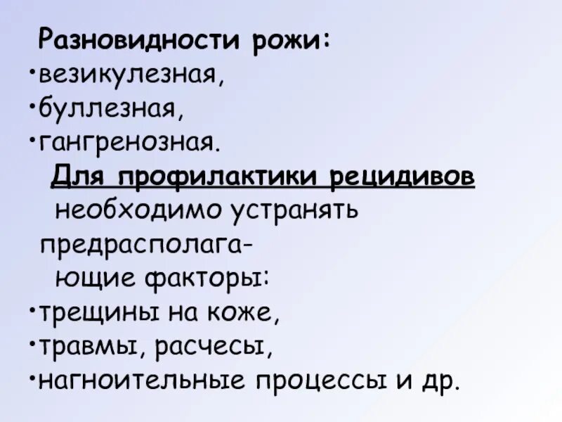 Рожистое воспаление клиническая классификация. Критерии часто рецидивирующей рожи. Виды рожи. Флегмонозная форма рожистого воспаления. Формы рожистого воспаления.