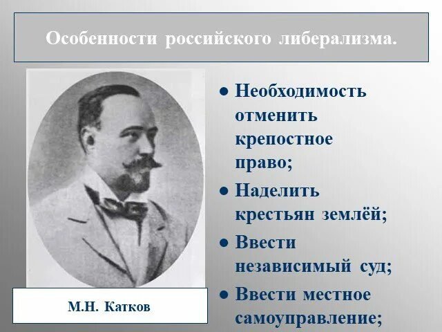 Общественные движения при александре 2 консерваторы. Общественные движения при александре 2 консерваторы
