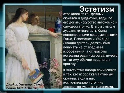 Эстетизм