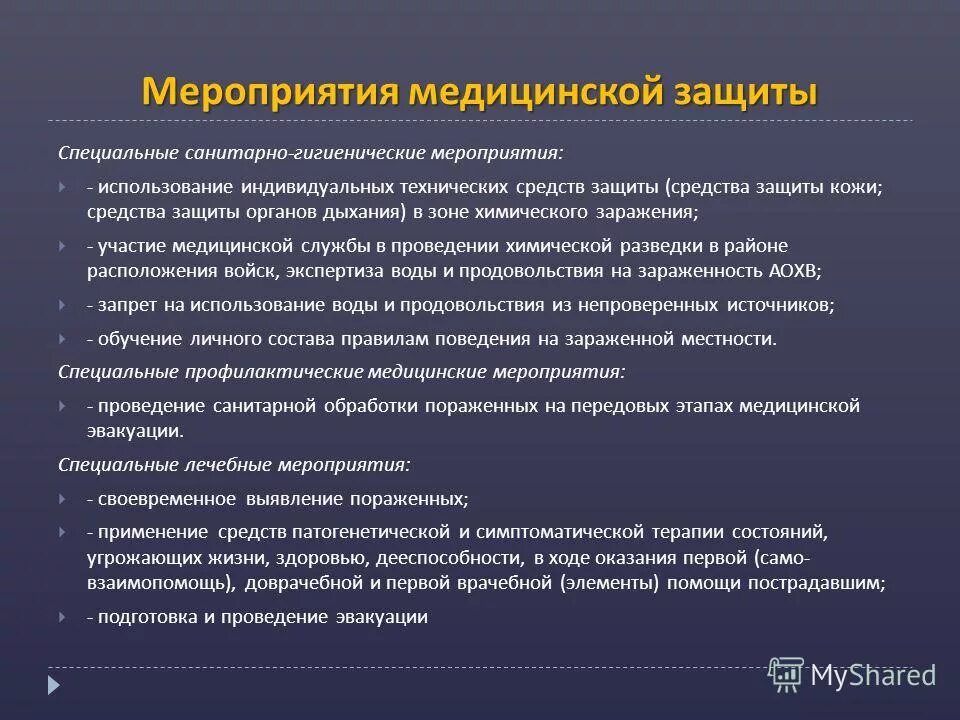 проведение мероприятий мед защиты. характеристикам мероприятий медицинской защиты. мероприятия медицинской защиты населения. медицинские мероприятия характеристика. мероприятия медицинской защиты при чс.